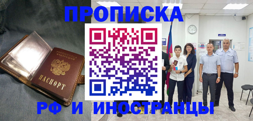 прописка регистрация в Яранске